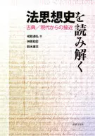 Lectura y comprensión de la historia de las ideas jurídicas clásicas / Acercamiento desde el presente / Michihiro Kaino