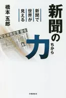 報紙的力量報紙能看到世界
