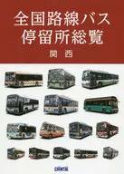 Visão geral da parada de ônibus Kansai