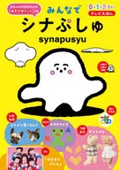 Shinpushu TV Ehon 0 1 2