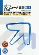 Computer Accounting Basic Text Yayoi Accounting 20 Professional 2020 Edition