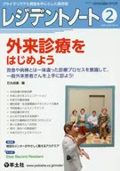 以初期护理和急救为中心的综合杂志Vol.21No.16(2020-2)