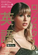 ロックスターの英語 インタビュー集 2015～2020