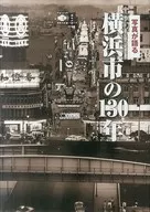 Photographs of Yokohama in 130