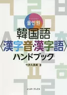 Handbook All-in-One / 久美雄 Imai