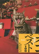 Mitsuaki Iwago's Cat Best 100 Postcards