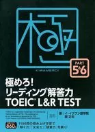 快点！领先解答能力TOEIC L&R TEST PART5&6