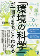 Katsuhiro Saito : "La ciencia del medio ambiente" en un libro