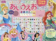 Disney Princess and Aie E Lesson Hiragana Katakana