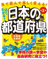 Veja as prefeituras do Japão e divirta-se aprendendo! / Ucan Geography and History Study Group