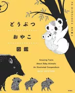 动物的御屋图鉴