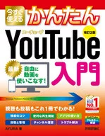 簡單易用的YouTube簡介[Rev 2]