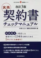 Practical contract check manual