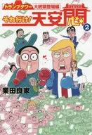 去吧！天安闷2杜林普大厦总统登场篇
