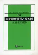 2級筆記試験問題と解答例 JIS Z 3410＜ISO 14731＞/WES 8103 2020年度版実題集