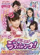 Police x Warrior Love Patrona! Ohanashi Picture Book