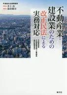 Real estate sales and purchase, real estate leasing, construction contracting, design and supervision delegation / Osamu Inoue