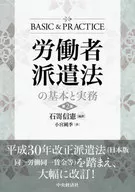 勞動者派遣法的基本和實務第2版