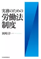 Labor Law System for Practice