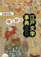 The Encyclopedia of Edo Literature