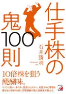 Yakute-kyū no Oni 100 Soku