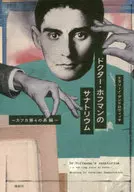 Dr. Hoffman's Sanna Kafuka Fourth Feature