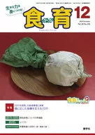 食育フォーラム / 健康教育研究会