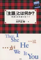 ¿Cuál es el tema? - ¿Comparando los ingleses con スペイン語?