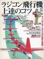 Tips for improving radio-controlled airplanes