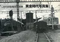EF58 Electric Locomotive Collection of Golden Age Photos