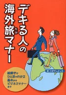 爱好人的海外旅行礼仪/KOBAYASHI