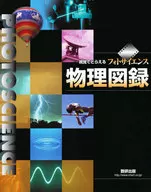Photoscience Physical Illustrated Edition - Visual View/Kazuken Publishing