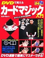 With DVD) Introduction to Card Magic Memorized with DVD