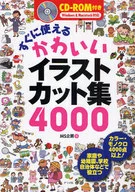 CD included) A collection of cute illustrations that can be used immediately.