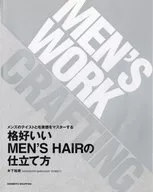 格好いいMEN’S HAIRの仕立て方 メンズのテイストと毛束感をマスターする / 木下裕章