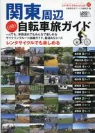 Kanto Area Day Bike Travel Guide