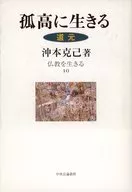 El budismo 10 / Tsutomi Mizukami