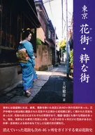 Tokyo Hanamachi / Ciudad elegante