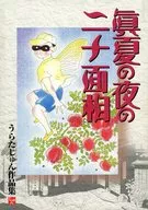 Midsummer Night's 20 Faces, Jun Urata Collection