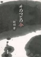 Akira Nitta cada vez