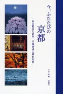 Ahora, otra vez en Kioto - visita a Kaii Higashiyama, Kawabata / Mitsuo Hirayama