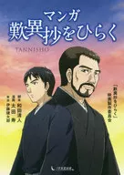 Opening Manga Lamentations of Divergences