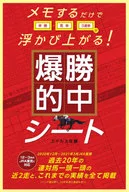 爆勝 Matonaka Sheet Just by making a memo, you will be able to see your winning, horse riding, and three string riding!