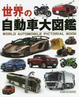 Catálogo mundial de automóviles