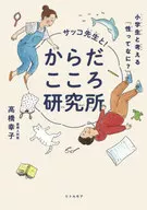 和萨科老师！心研究所--小学生思考--
