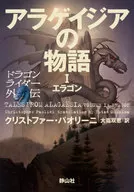 Story of Ala Gage A 1 Eragon