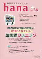 With CD) Korean Language Study Journal hana Vol. 38