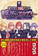 Kyoto Ou and Brain Battle Riddle Academy