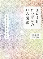 365日日本的顏色圖鑒