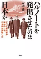 Was Japan Responsible for the Release of the Harunote?